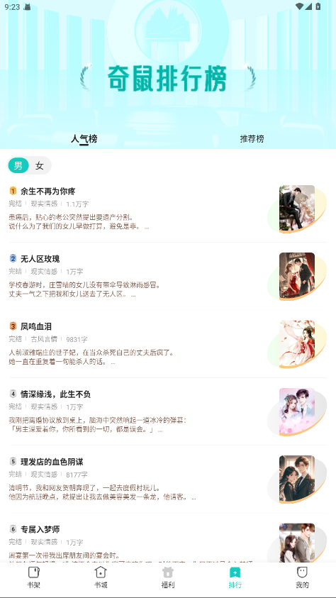 奇鼠故事会 4.8.2.2 安卓版 0