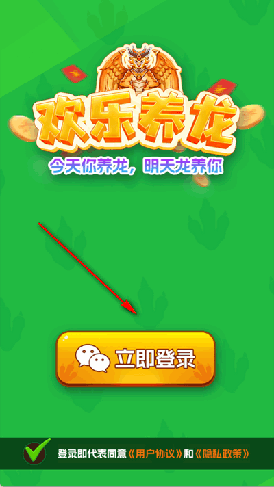 欢乐养龙 v1.2.6 安卓版 2