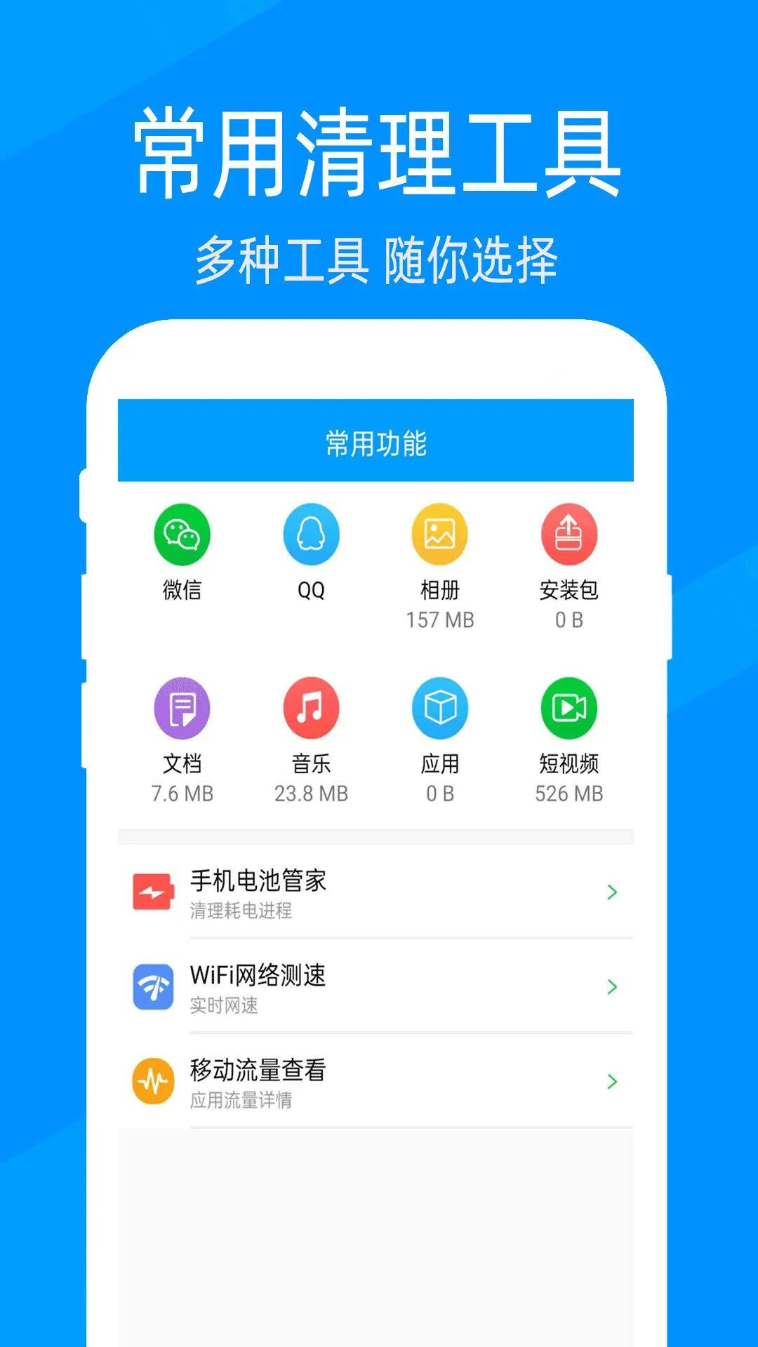 手机管家深度清理 1.9.9 安卓版 1