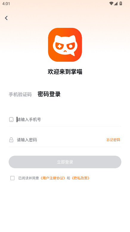 掌喵手游 1.0.4 安卓版 3