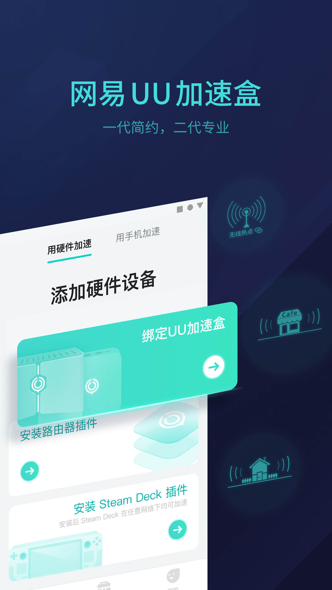 UU主机加速器 5.6.6 安卓版 3