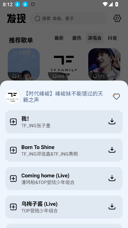 新音悦适配 v4.3.7 安卓版 0