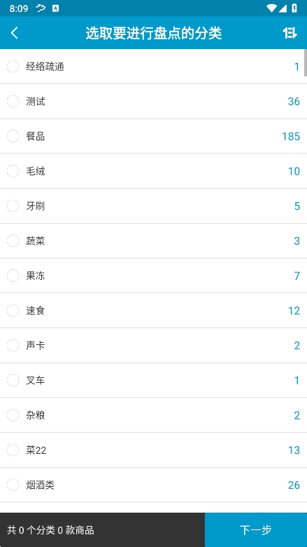 银豹智能盘点app新版本 2.2.0.2 官方版 0