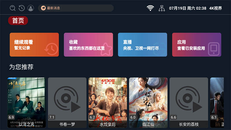 4K视界解锁永久会员版 v2.1.230917 最新版 3