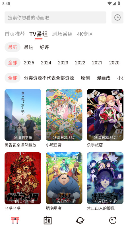 次元城动画无广告版 4.2.85770 免广告版 0