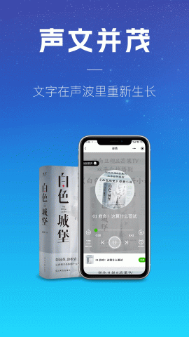 声音客栈 v3.1.4 安卓版 3