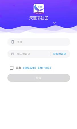 天慧邻 2.08.18 安卓版 3