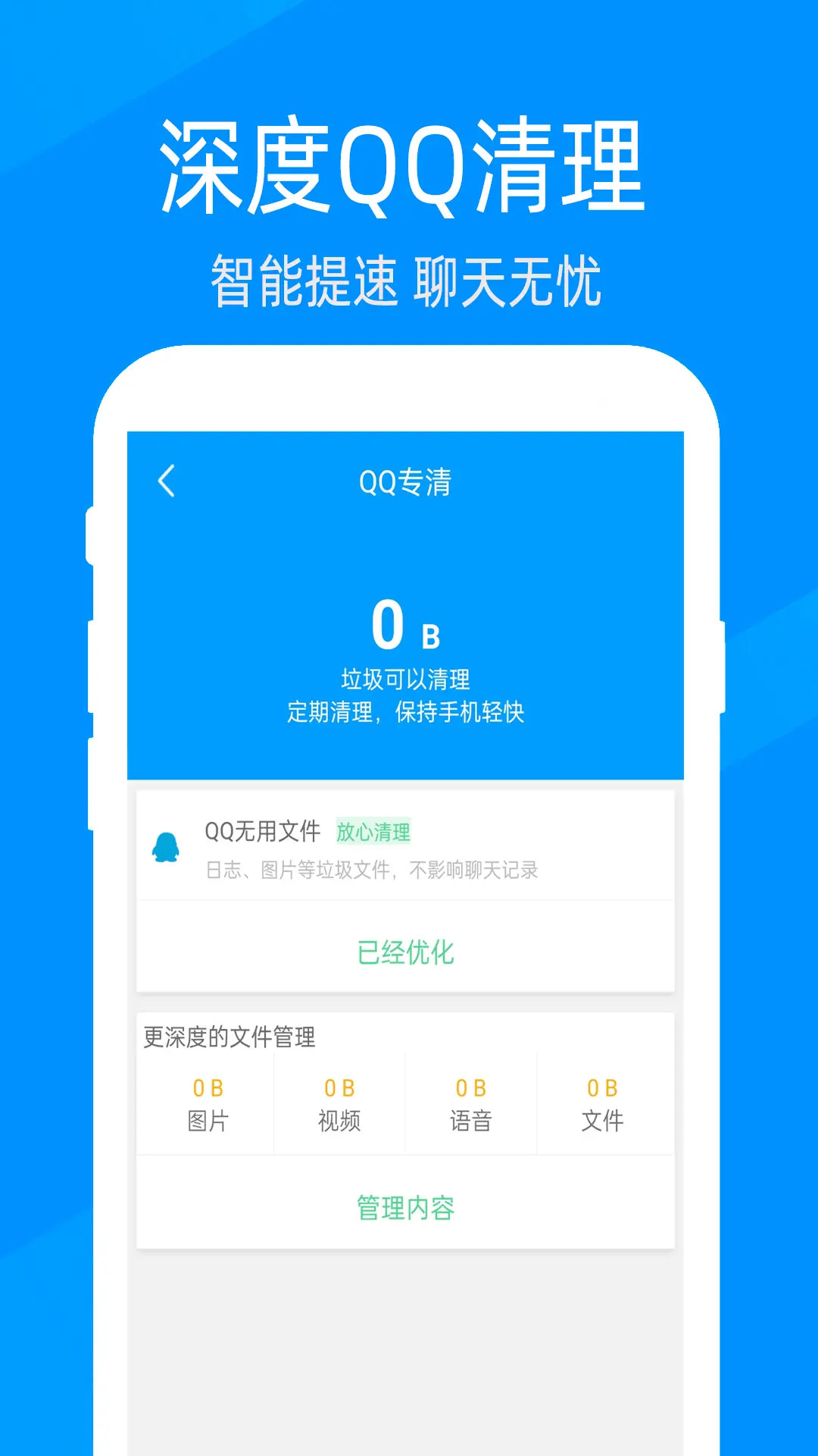 手机管家深度清理 1.9.9 安卓版 3