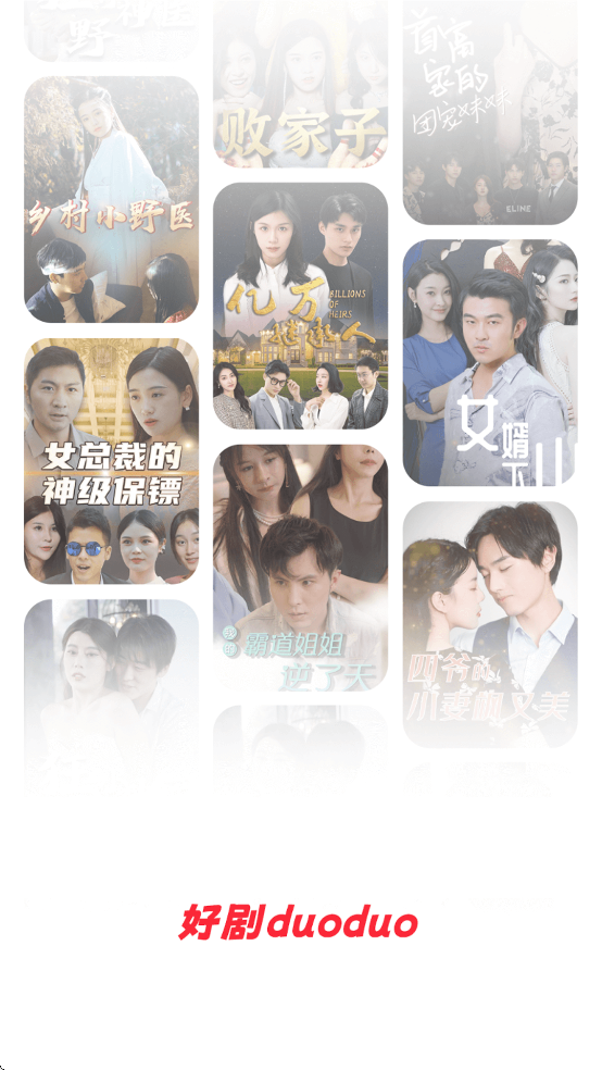 好剧多多赚钱版 v1.0.10 免费版 2