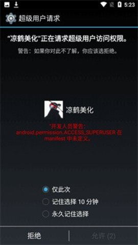 凉鹤美化 版本1.3 安卓版 2