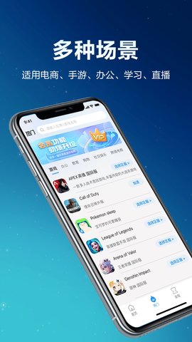 星链加速器 3.2.4 最新版 2