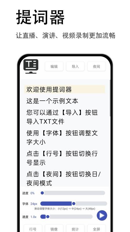 易读提词器 1.0.1 安卓版 3