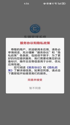 车辆管理系统 1.0.7 安卓版 2