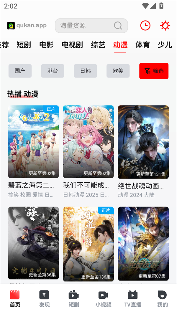 趣看视频TV v1.4.2 安卓版 1