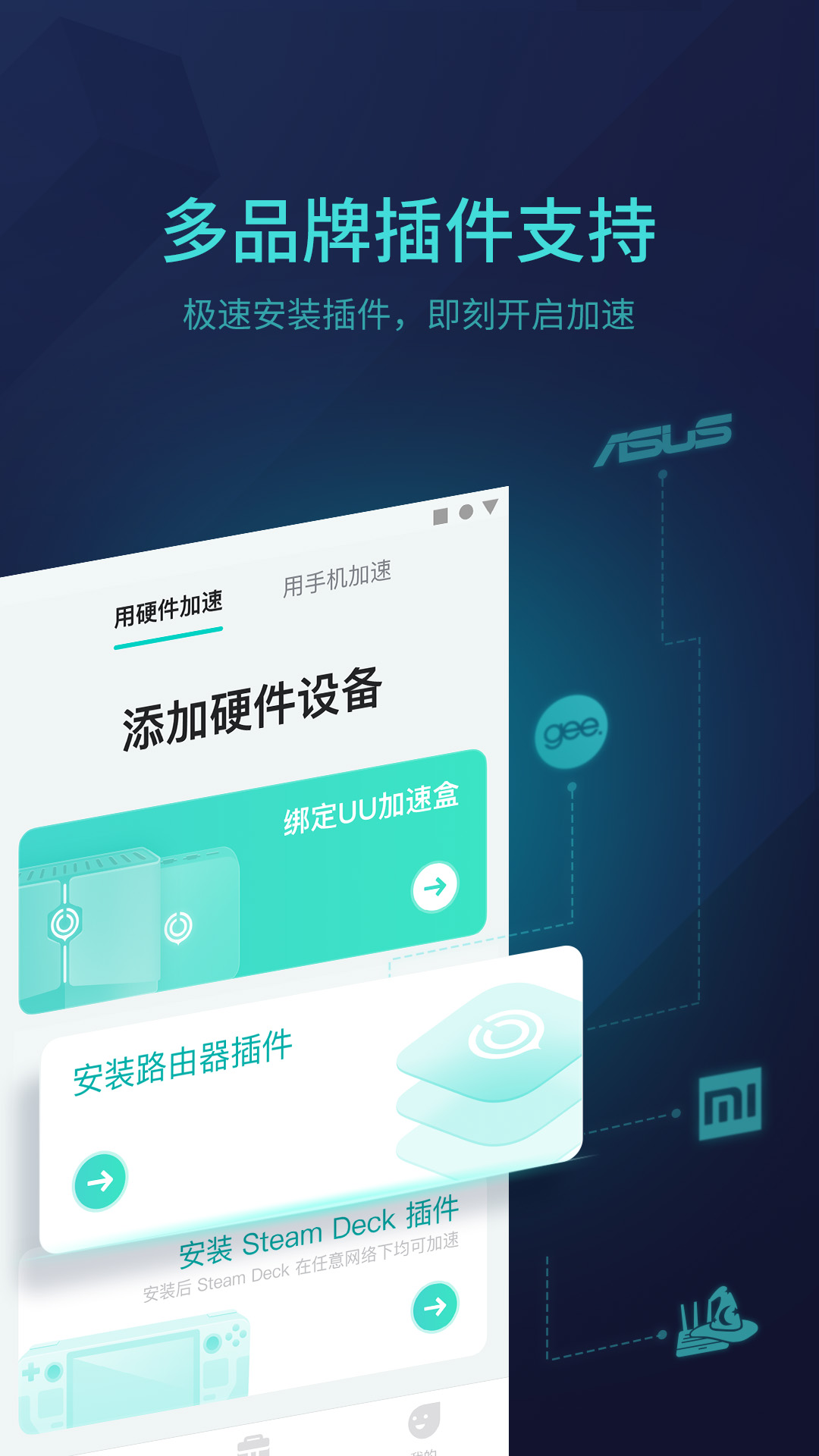 UU主机加速器 5.6.6 安卓版 4