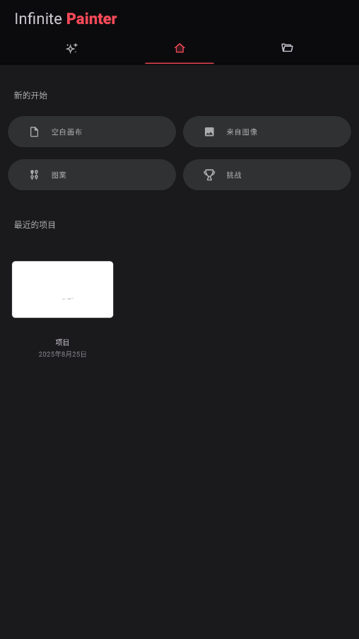 无限画家 7.1.3 安卓版 0