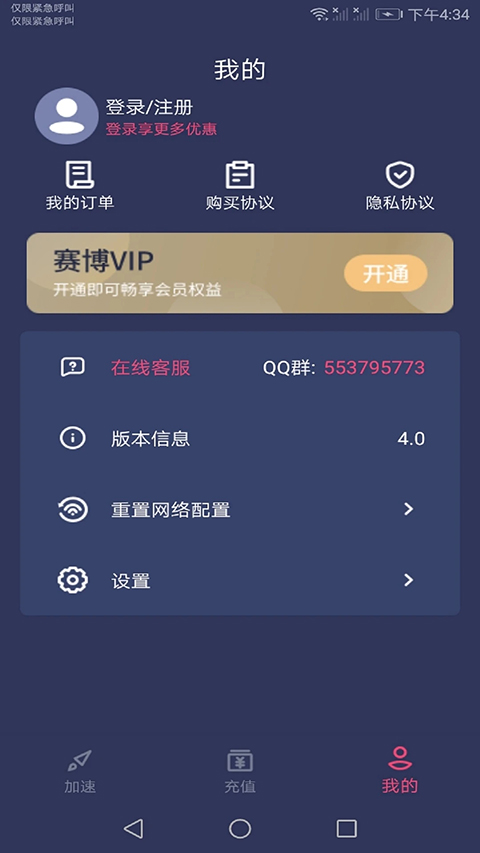 赛博加速器 v18.0 官方版 2