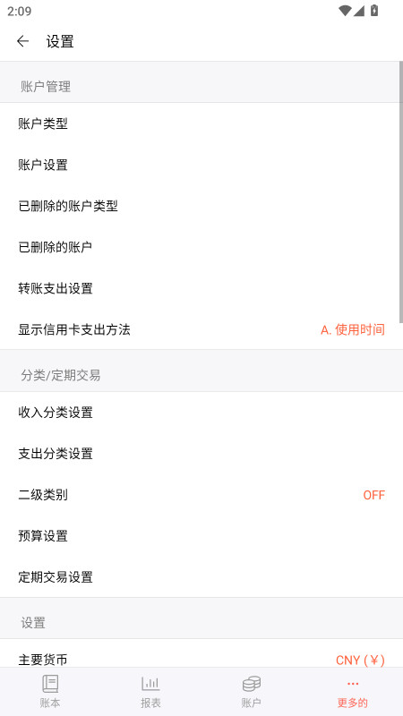 快捷记账 4.10.2 安卓版 3