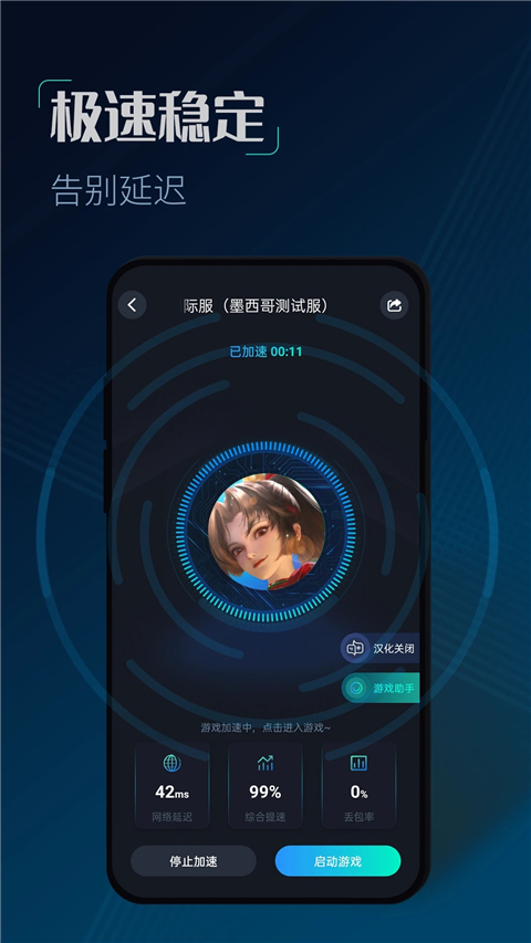 cc加速器极速版 v4.2 安卓版 2