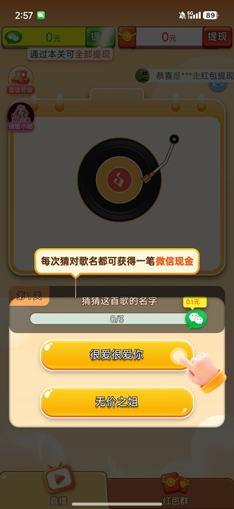 乐曲大挑战红包版 1.2.6.2 免费版 2