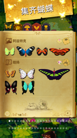 彩翼培育蝴蝶 v4036 安卓版 1