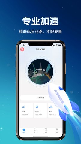 星链加速器 3.2.4 最新版 1