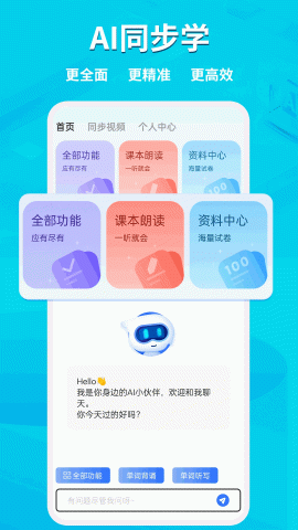 AI同步学 1.1.6 安卓版 3