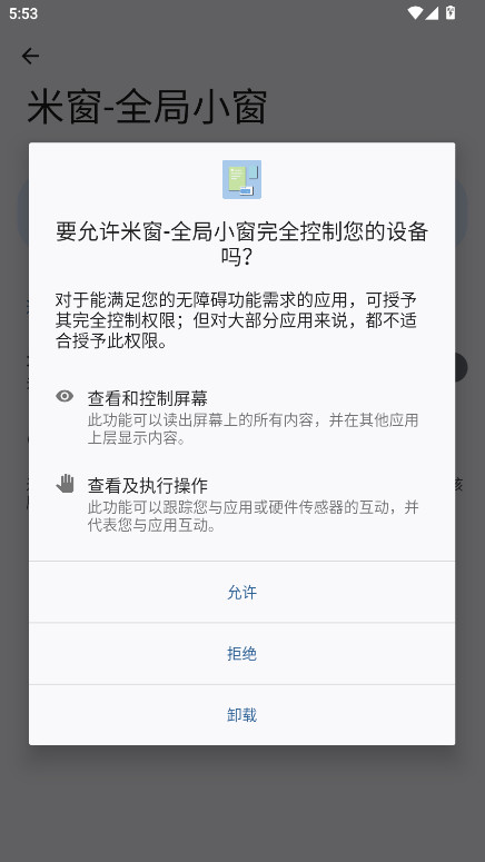Mi-Freeform 2.5.18 安卓版 3