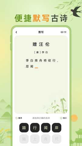 小学古诗大全 1.0.4 官方版 3