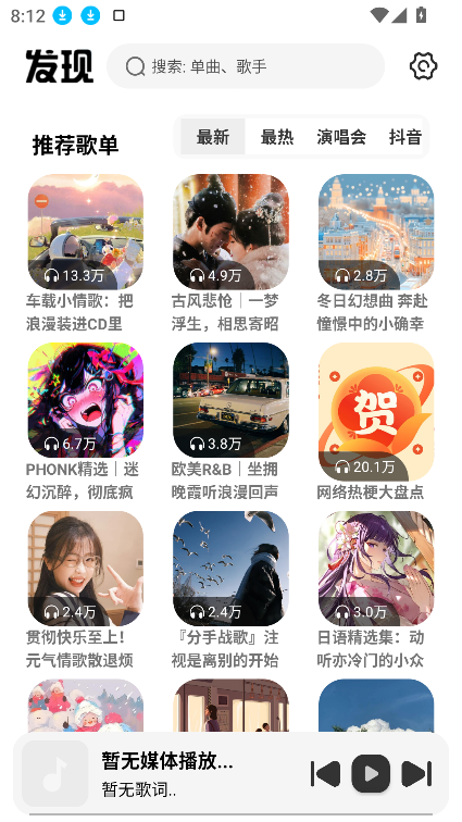 新音悦适配 v4.3.7 安卓版 3