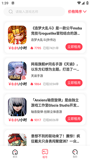 极游社 6.5.5 安卓版 3