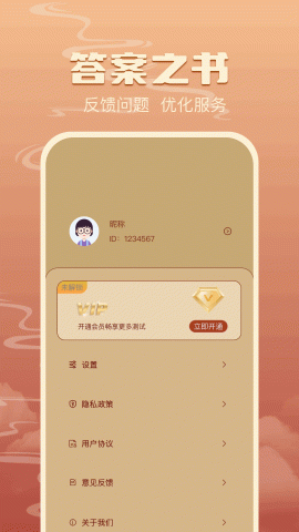 免费八字排盘 V1.4 安卓版 3