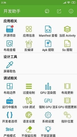 Dev Tools 9.0.0-ng 官方版 3