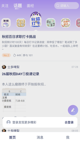 Seek职场社区 v1.1.2 安卓版 3