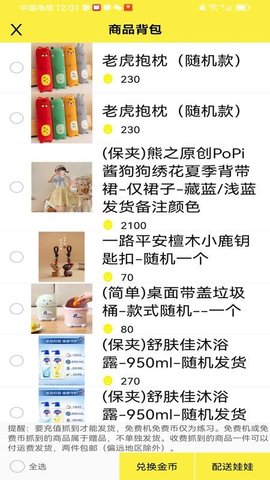 公主手机抓娃娃 1.0.7 安卓版 2