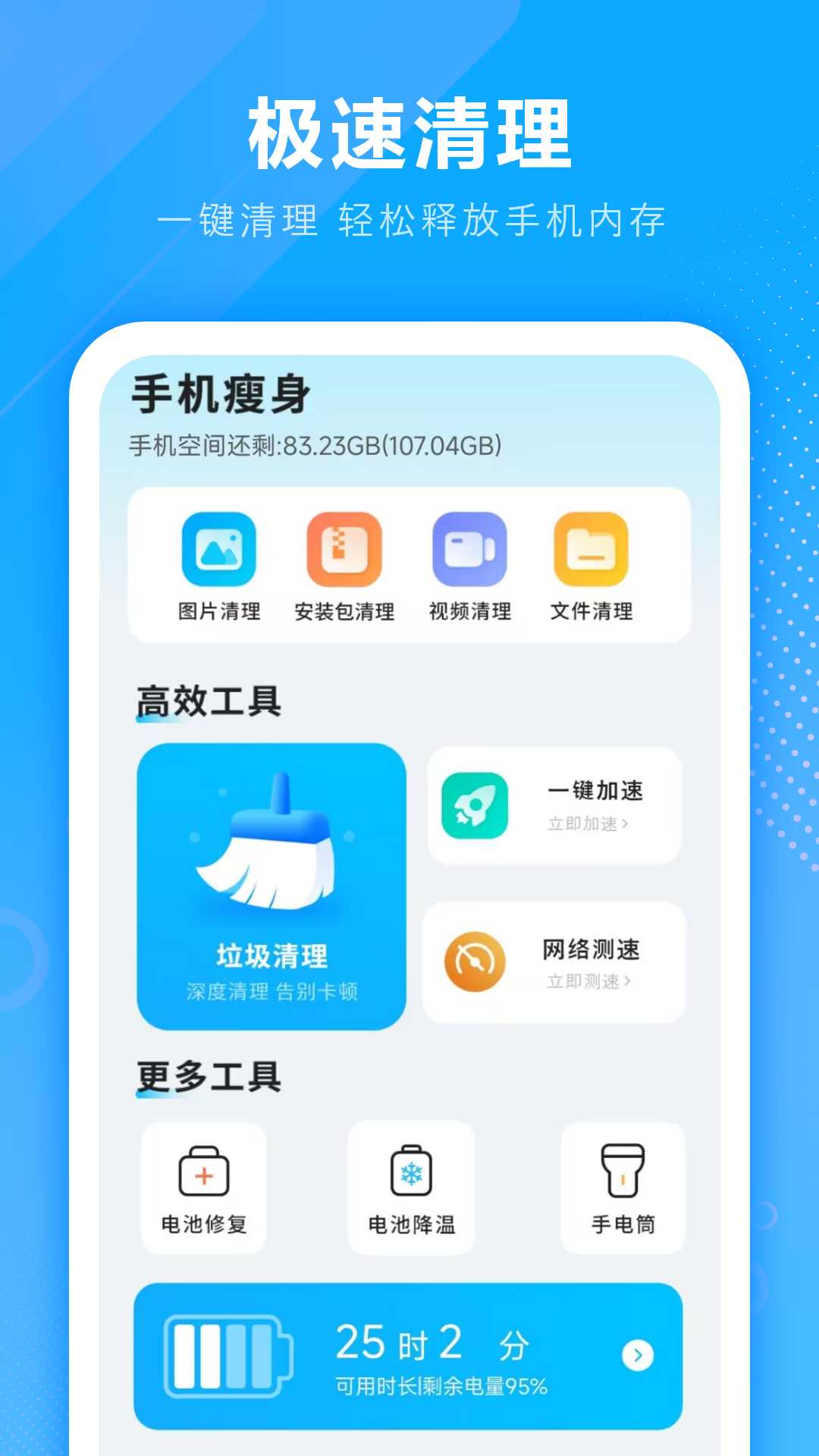手机清理 7.2.0 安卓版 1