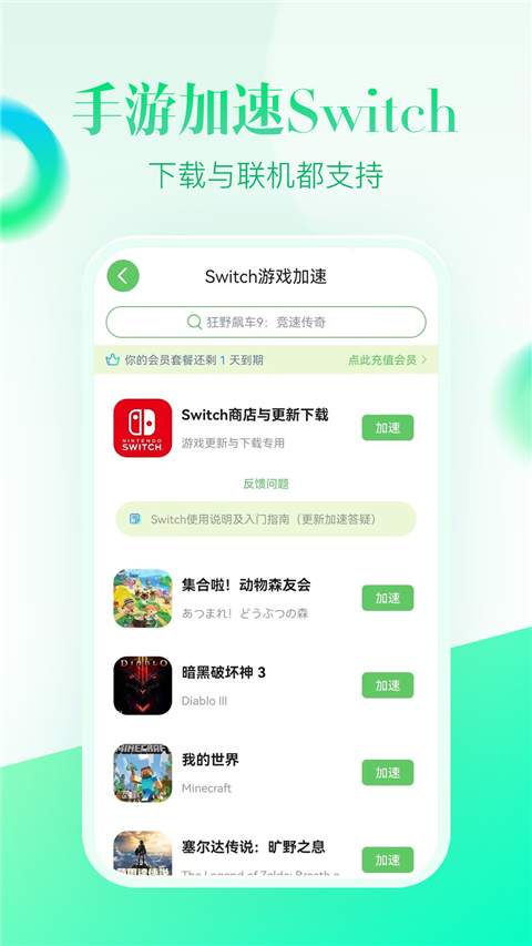追风加速器免费永久版 v3.1 最新版 2