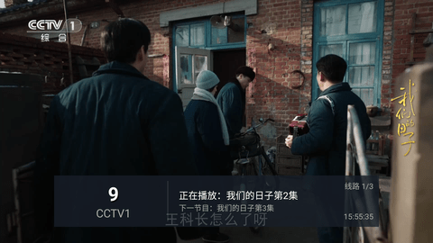 融合终端TV V1.27.9_rel_2505261558 安卓版 3
