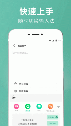 朋友圈输入法 v7.7.82 安卓版 3