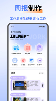 工作周报生成器 1.0.4 安卓版 3