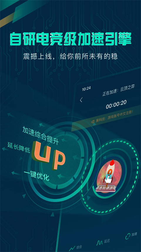 米度游戏加速器 v20240823.1 安卓版 4