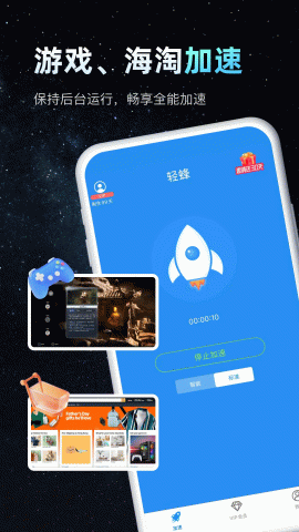 轻蜂加速器 3.4.9 最新版 1