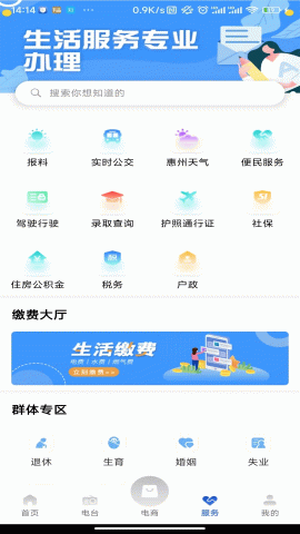 惠眼 3.1.6 安卓版 1