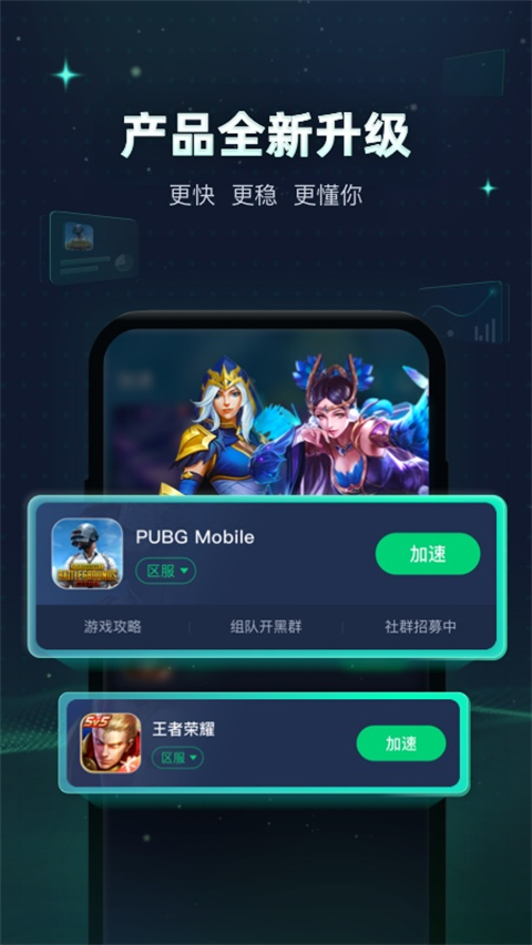 迅游手游加速器 5.6.21.2 最新版 4