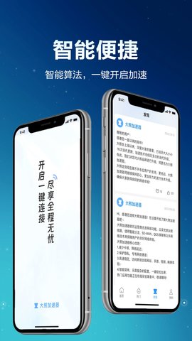 星链加速器 3.2.4 最新版 3