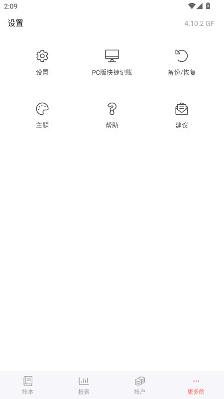 快捷记账 4.10.2 安卓版 2
