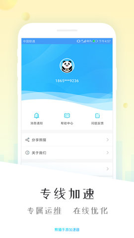 熊猫加速器 1.2 官方版 3
