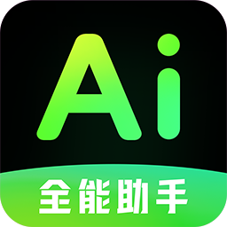 AI全能帮手
