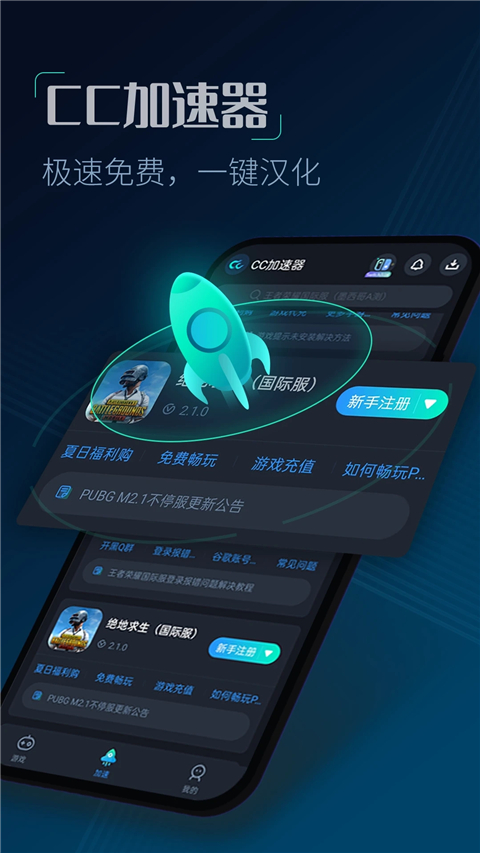 cc加速器极速版 v4.2 安卓版 4