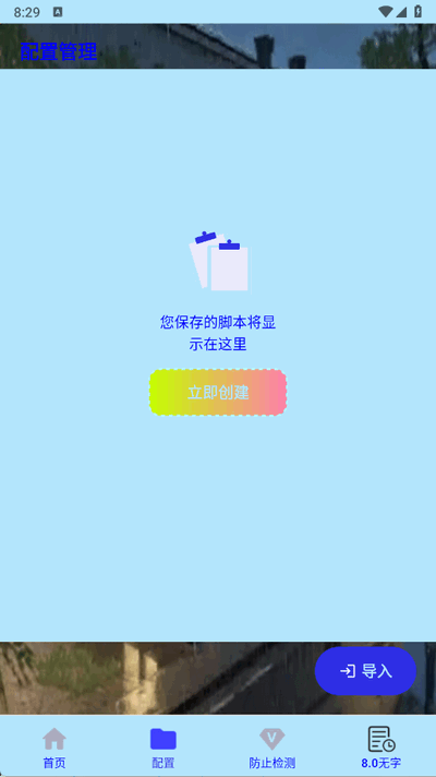 秋华连点器8.0 8.0 安卓版 2